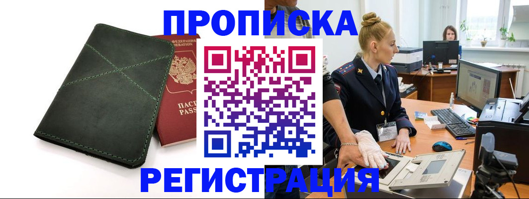 прописка 2025 в Пензенской области