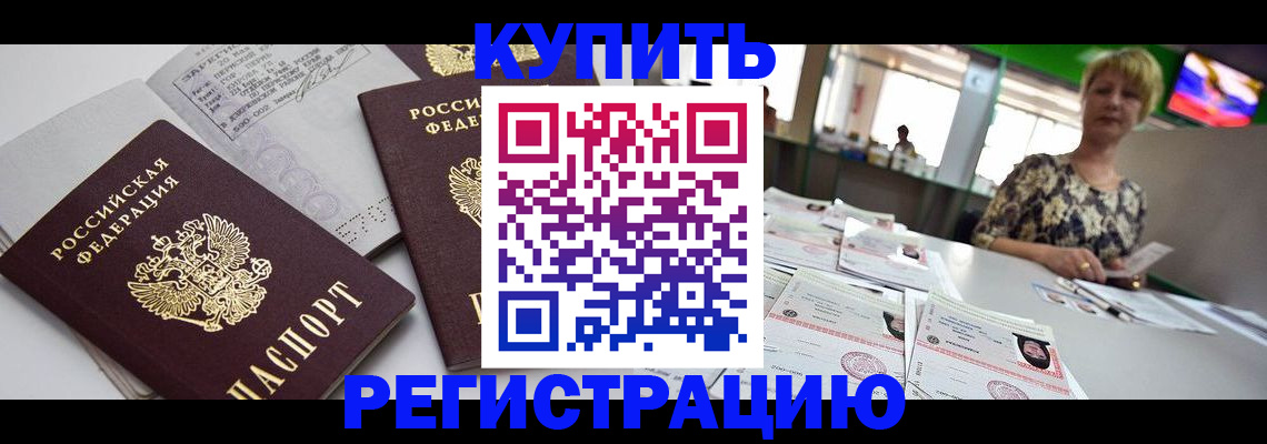 временная регистрация в квартире в Пензенской области