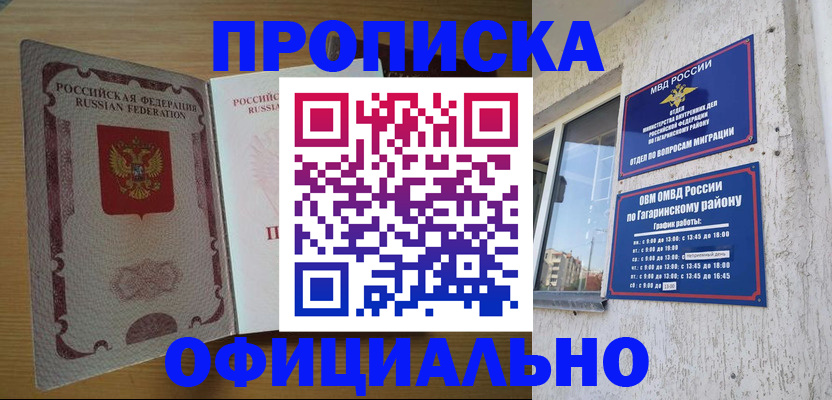 прописка для военкомата в Пензенской области